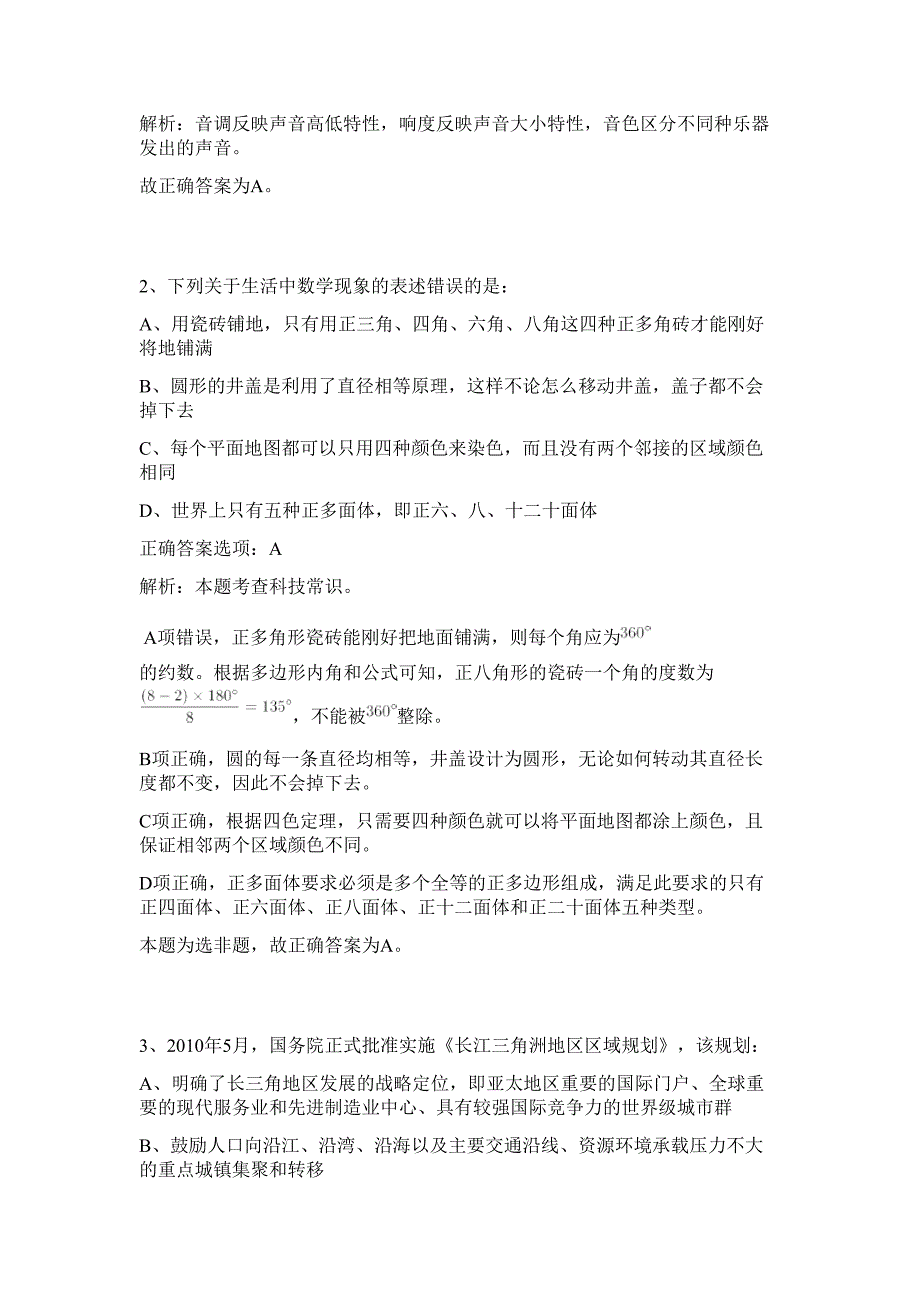 2023年湖北省天门市事业单位统一招聘卫生健康系统工作人员难、易点高频考点（行政职业能力测验共200题含答案解析）模拟练习试卷_第2页