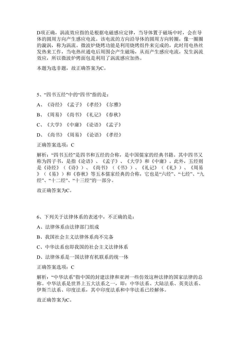 2023年浙江省丽水市事业单位统考微模块课堂难、易点高频考点（行政职业能力测验共200题含答案解析）模拟练习试卷_第4页