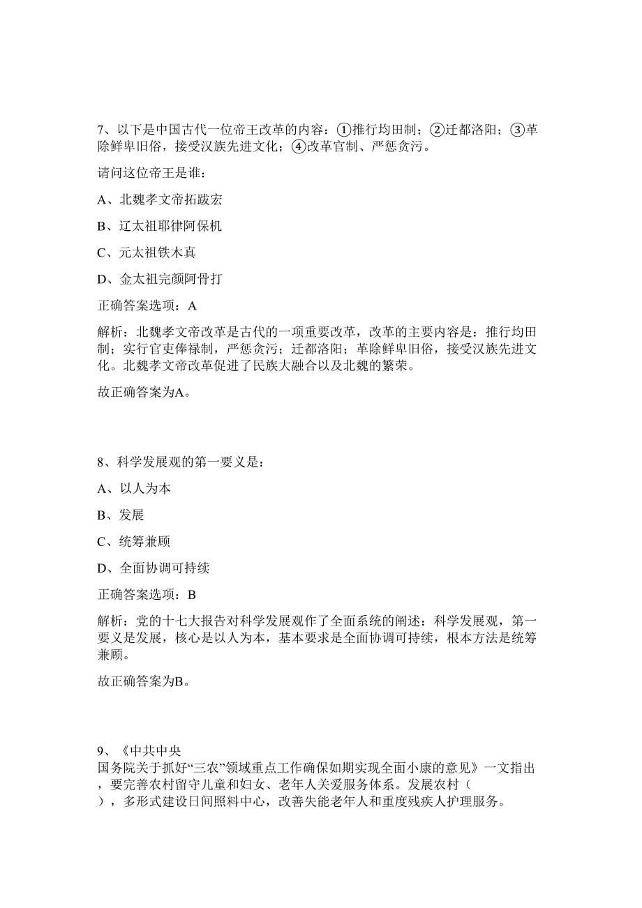 2023年浙江省丽水市事业单位统考微模块课堂难、易点高频考点（行政职业能力测验共200题含答案解析）模拟练习试卷_第5页