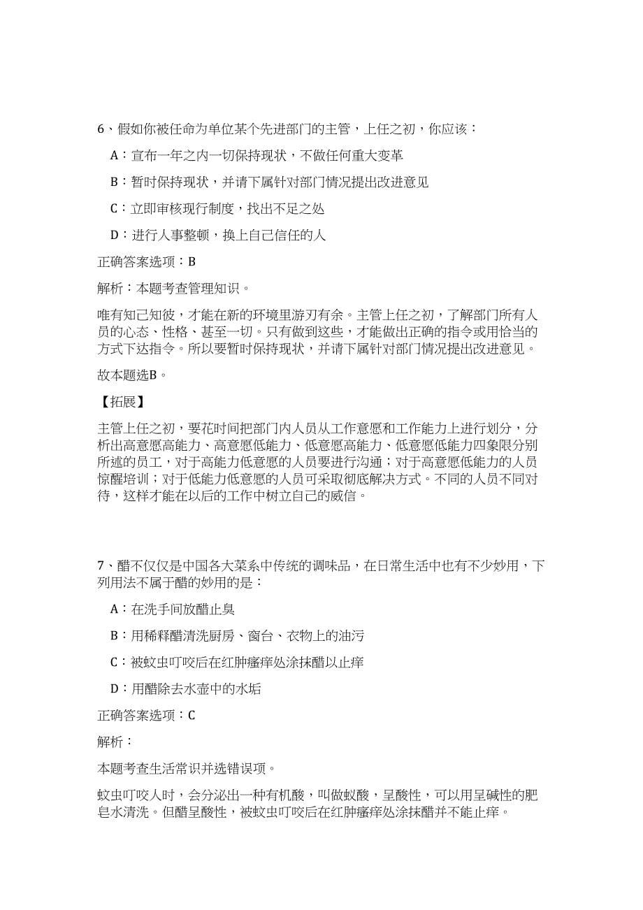 2023年湖南娄底市双峰县事业单位招聘30人难、易点高频考点（职业能力倾向测验共200题含答案解析）模拟练习试卷_第5页