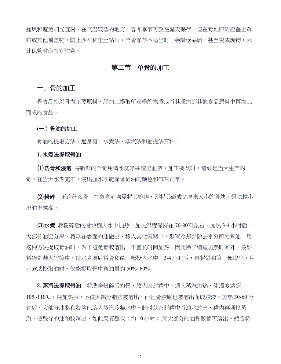 羊产品加工新技术10.羊骨的利用_第2页