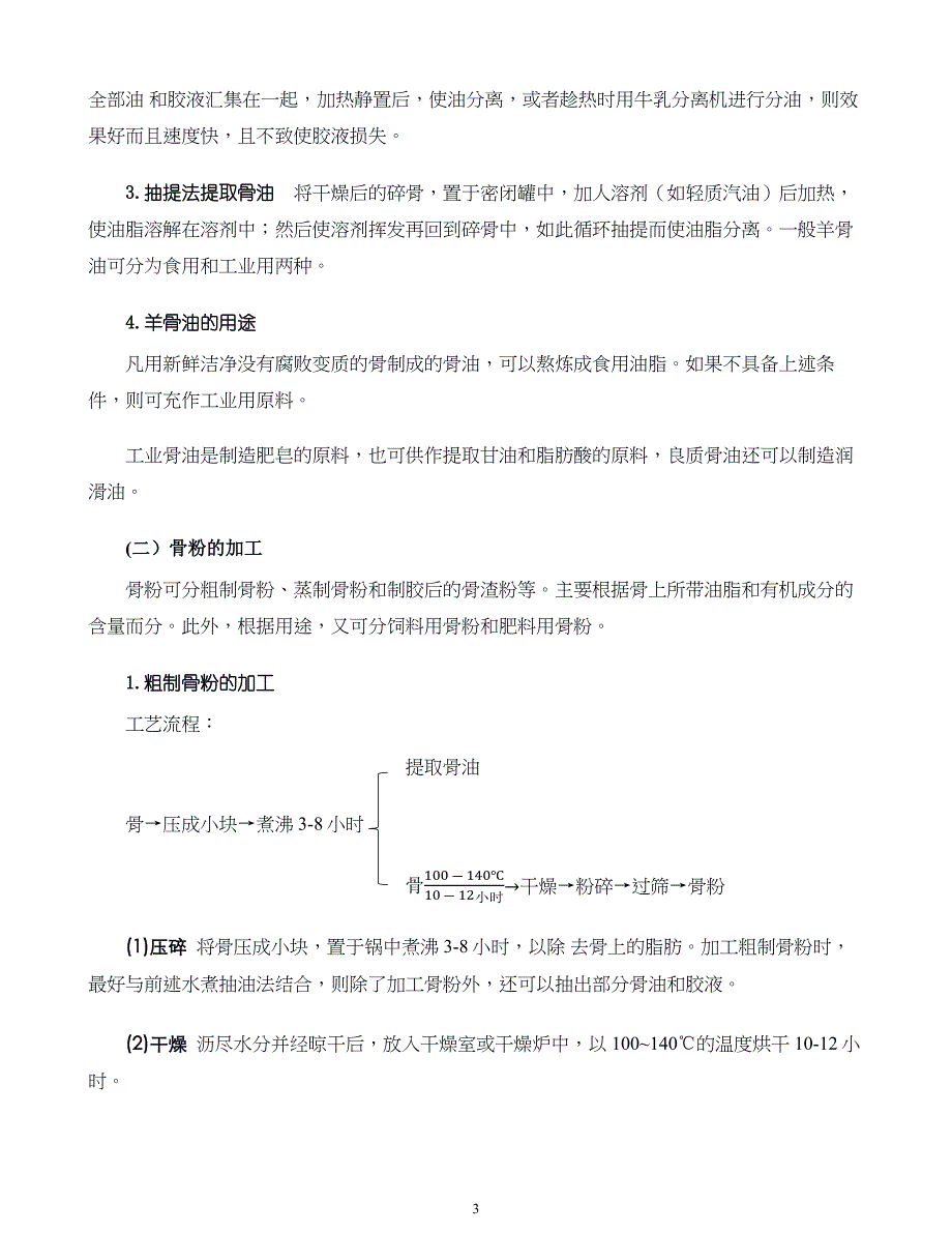 羊产品加工新技术10.羊骨的利用_第3页