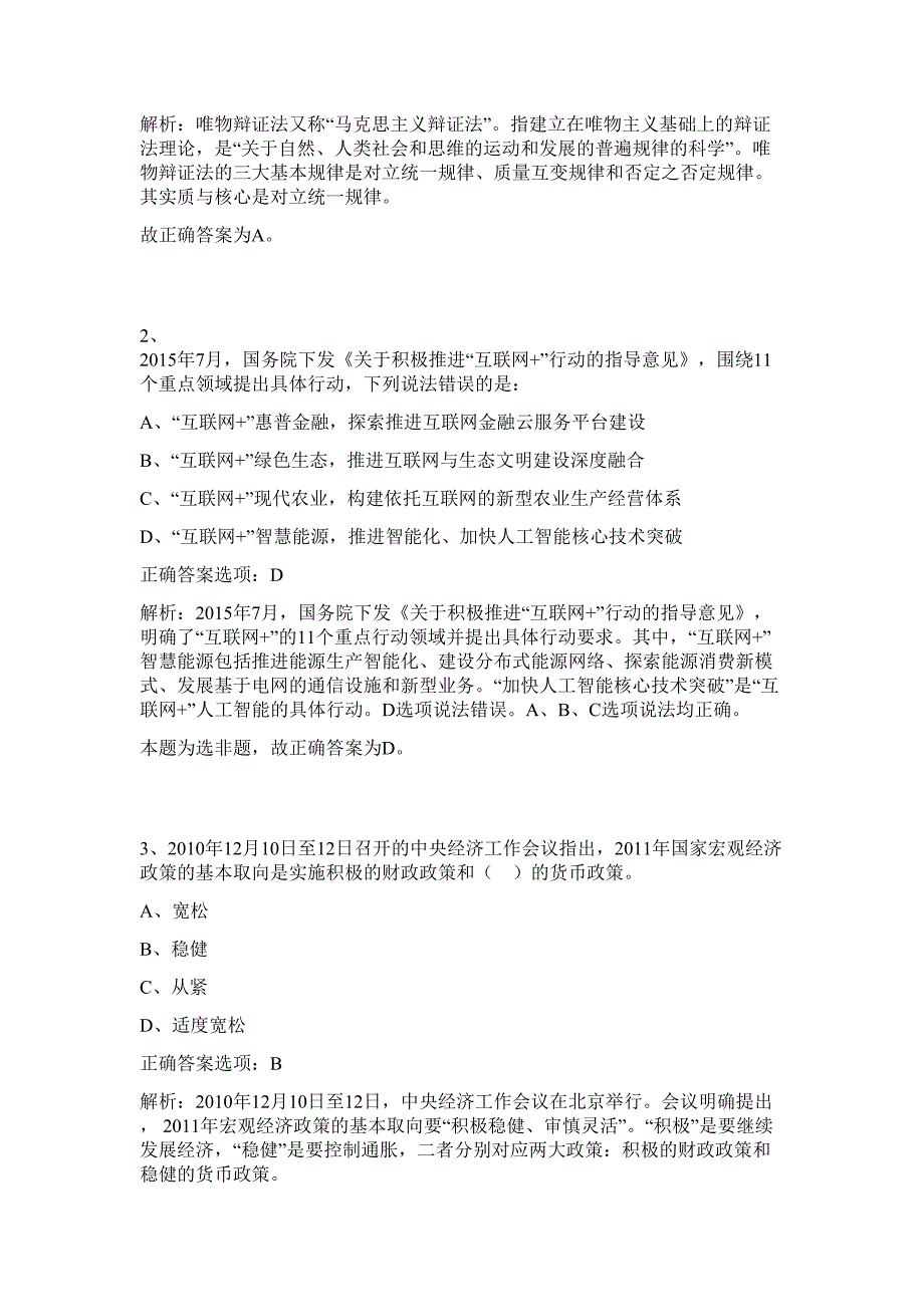 2023年湖南湘潭医卫职业技术学院招聘12人难、易点高频考点（行政职业能力测验共200题含答案解析）模拟练习试卷_第2页