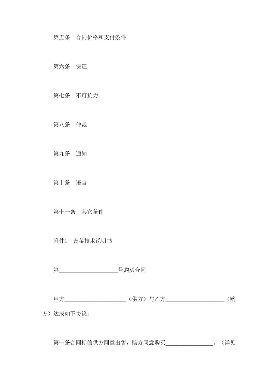 2024年新版（现汇）外贸合同书（1）（长期适用）_第2页