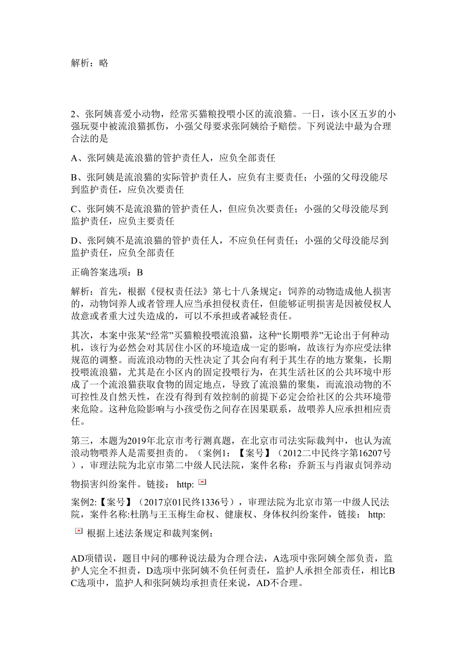 2023年浙江省杭州上城区国防动员委员会招聘1人难、易点高频考点（行政职业能力测验共200题含答案解析）模拟练习试卷_第2页