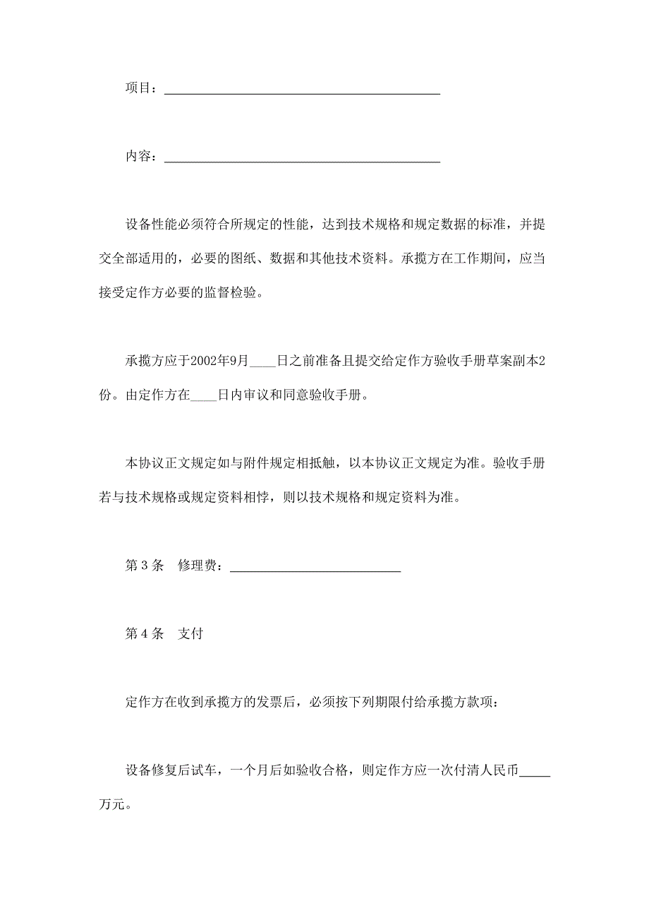 2024年新版设备修理合同（长期适用）_第2页