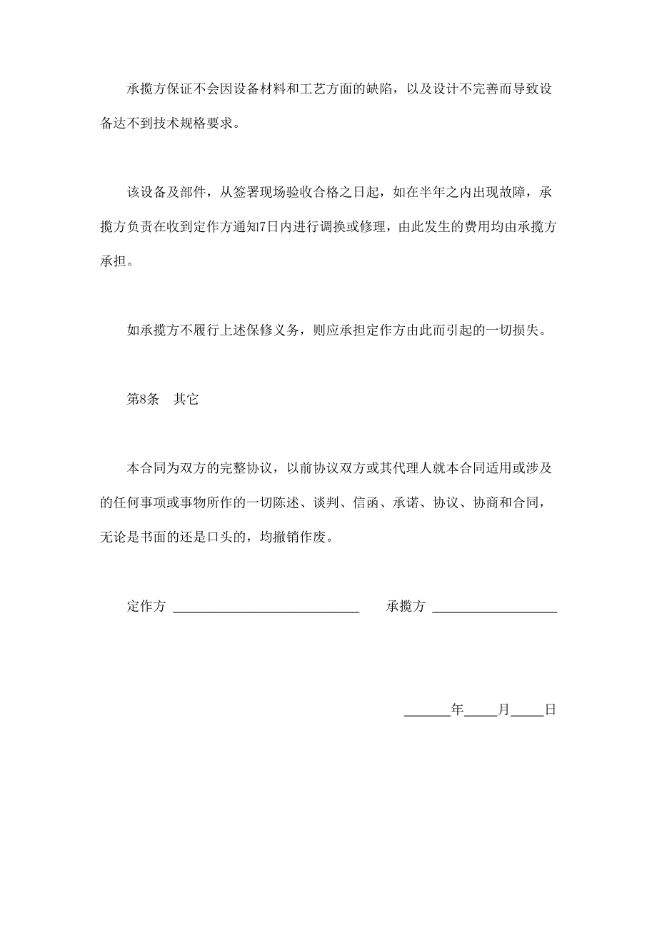 2024年新版设备修理合同（长期适用）_第4页