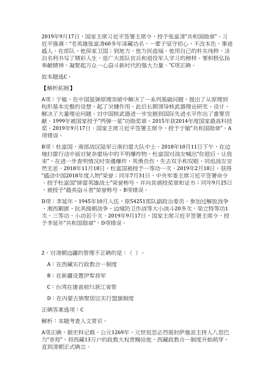 2023年江苏省扬州市江都区人民政府法律顾问选聘9人难、易点高频考点（职业能力倾向测验共200题含答案解析）模拟练习试卷_第2页