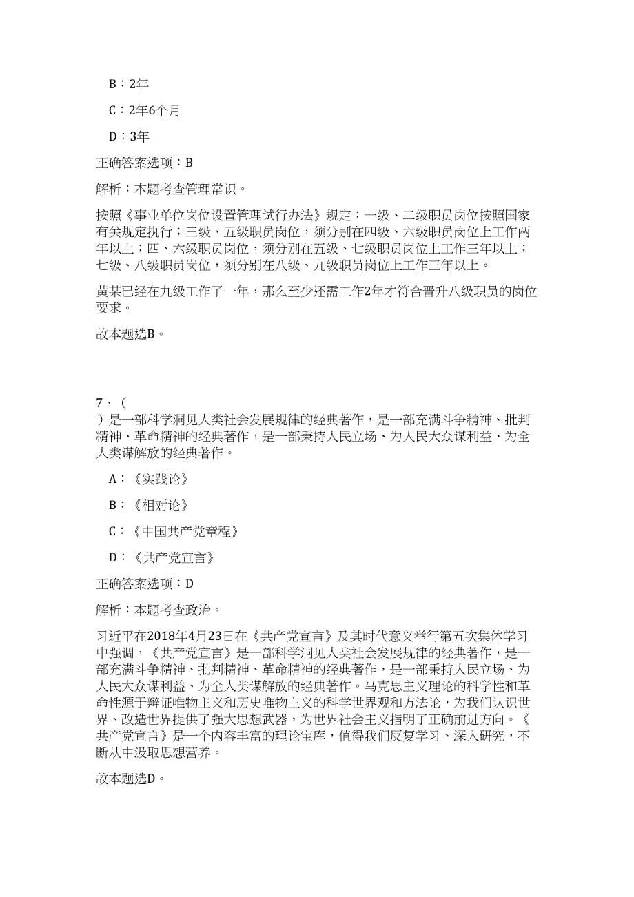 2023年江苏省扬州市江都区人民政府法律顾问选聘9人难、易点高频考点（职业能力倾向测验共200题含答案解析）模拟练习试卷_第5页