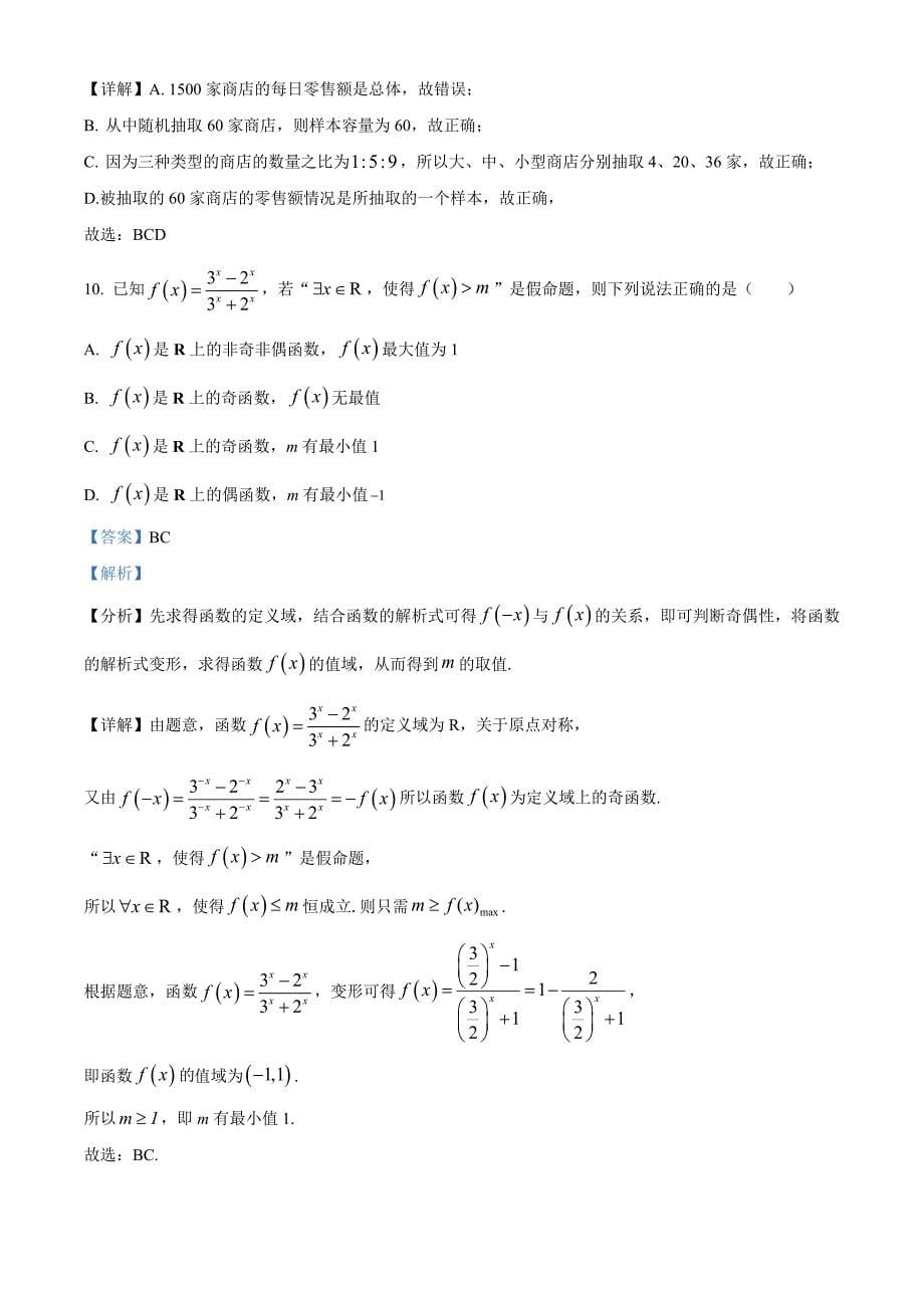 江西省南昌市2022-2023学年高一上学期调研检测（期末）数学试题（含答案详解）_第5页