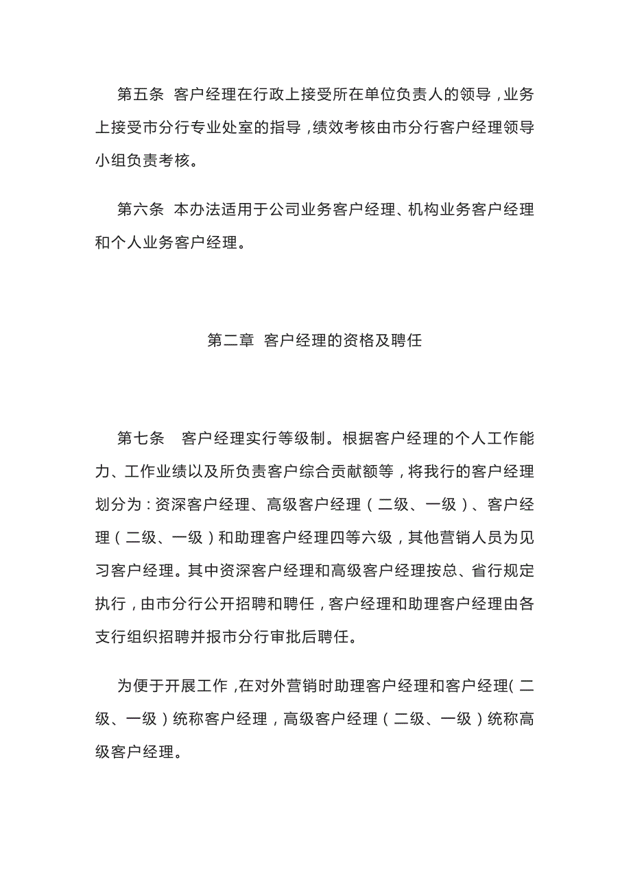 客户经理绩效考核实施办法全套_第2页