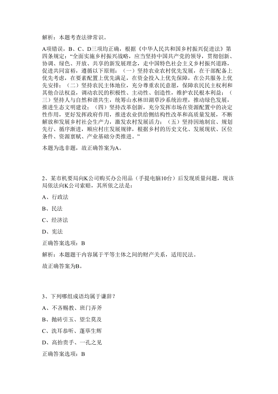 2023年浙江省温州职业技术学院招聘事业编工作人员28人难、易点高频考点（行政职业能力测验共200题含答案解析）模拟练习试卷_第2页