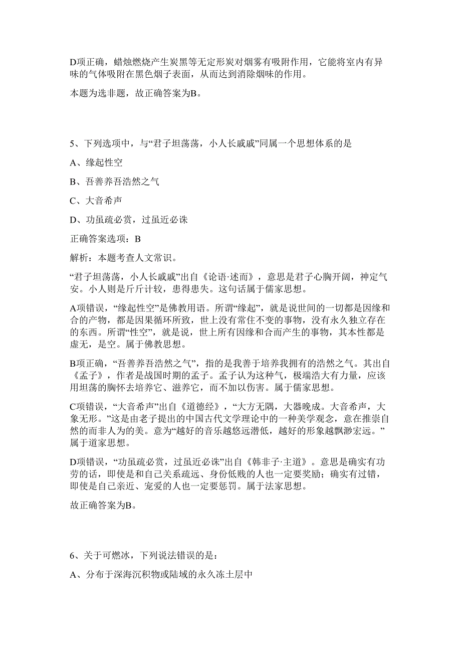 2023年浙江省温州职业技术学院招聘事业编工作人员28人难、易点高频考点（行政职业能力测验共200题含答案解析）模拟练习试卷_第4页