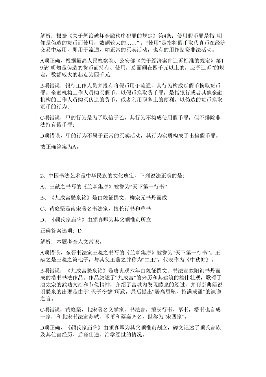 2023年甘肃省兰州城市学院博士研究生招聘13人难、易点高频考点（行政职业能力测验共200题含答案解析）模拟练习试卷_第2页