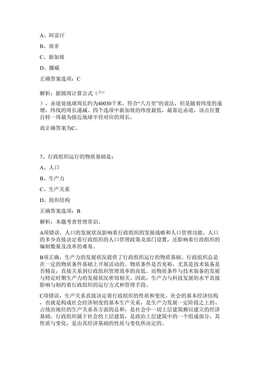 漳州台商投资区人才交流中心招考非占编工作人员难、易点高频考点（行政职业能力测验共200题含答案解析）模拟练习试卷_第5页