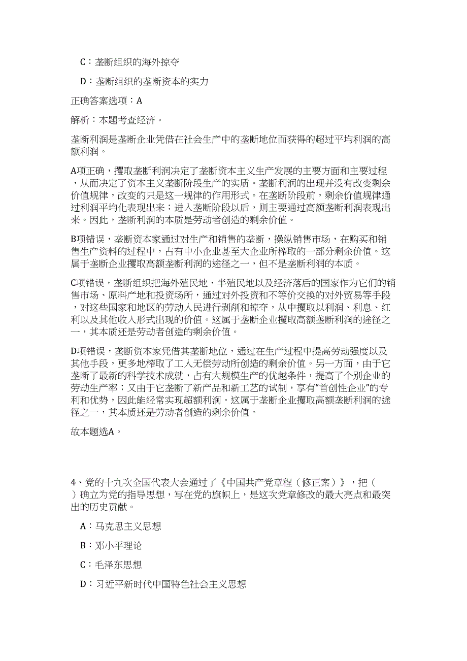 2023年湖南郴州市安仁县花鼓戏保护传承中心招聘演职人员10人难、易点高频考点（职业能力倾向测验共200题含答案解析）模拟练习试卷_第3页