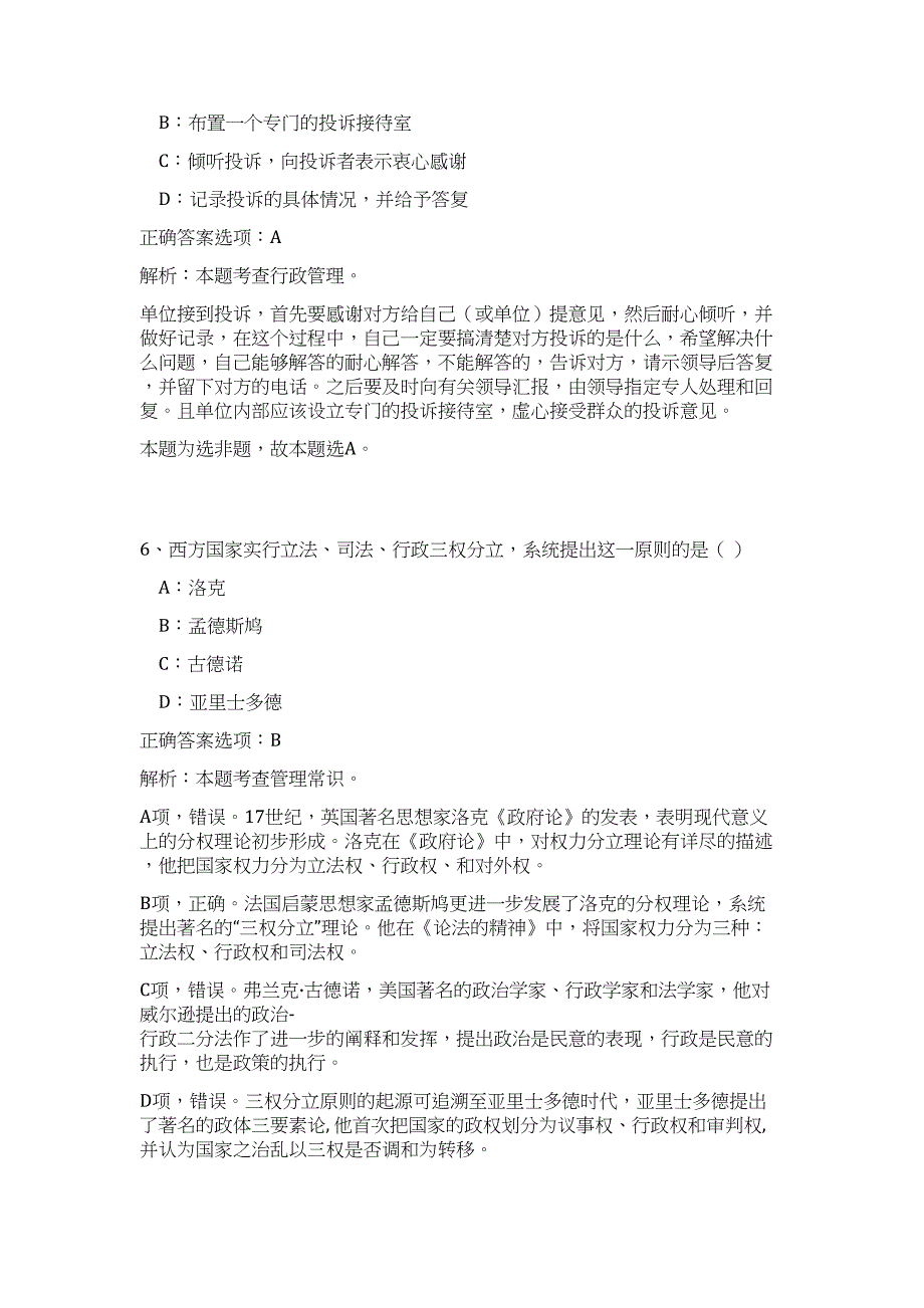 2023年山西临汾襄汾县事业单位招聘工作人员174人（公共基础共200题）难、易度冲刺试卷含解析_第4页