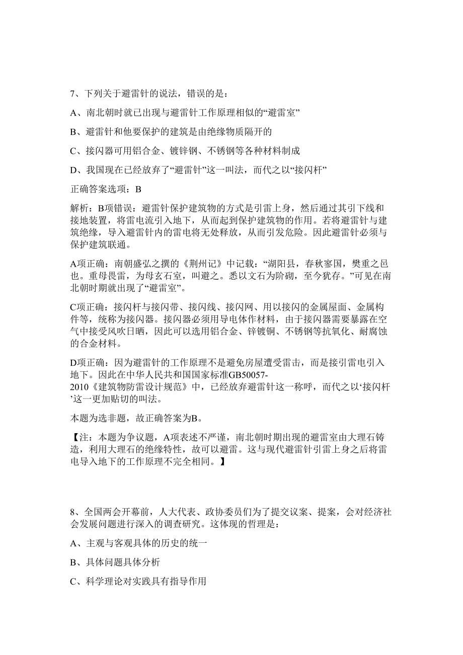 2023年黑龙江七台河市直县区部分事业单位招聘318人难、易点高频考点（行政职业能力测验共200题含答案解析）模拟练习试卷_第5页