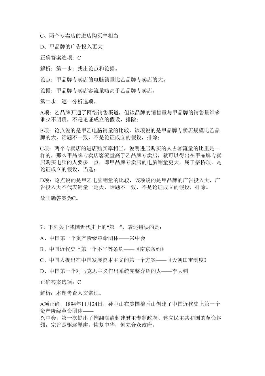 2023年河北邢台市高层次人才引进443人难、易点高频考点（行政职业能力测验共200题含答案解析）模拟练习试卷_第5页