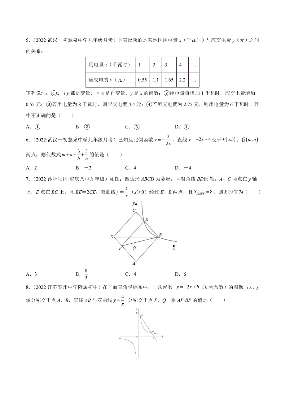 中考数学一轮复习专题26 一次函数与反比例函数-巩固提升练习（原卷版）_第2页