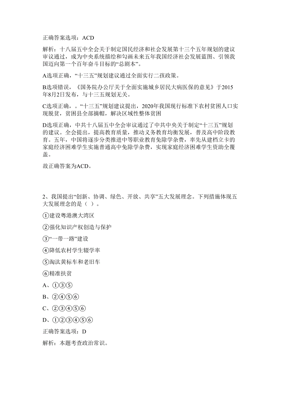 浙江嘉兴秀洲区统计局所属参照公务员法管理事业单位选调工作人员难、易点高频考点（行政职业能力测验共200题含答案解析）模拟练习试卷_第2页