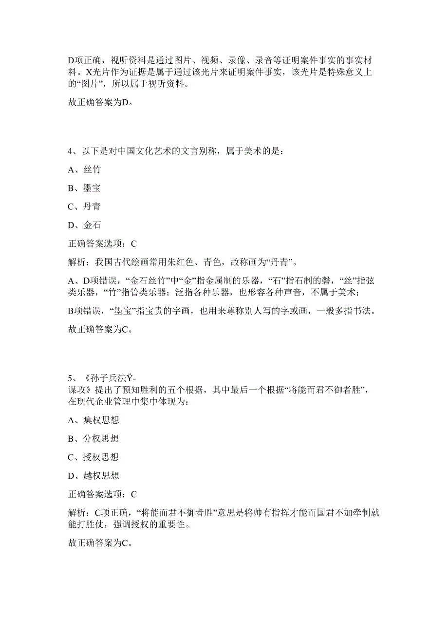 浙江嘉兴秀洲区统计局所属参照公务员法管理事业单位选调工作人员难、易点高频考点（行政职业能力测验共200题含答案解析）模拟练习试卷_第4页