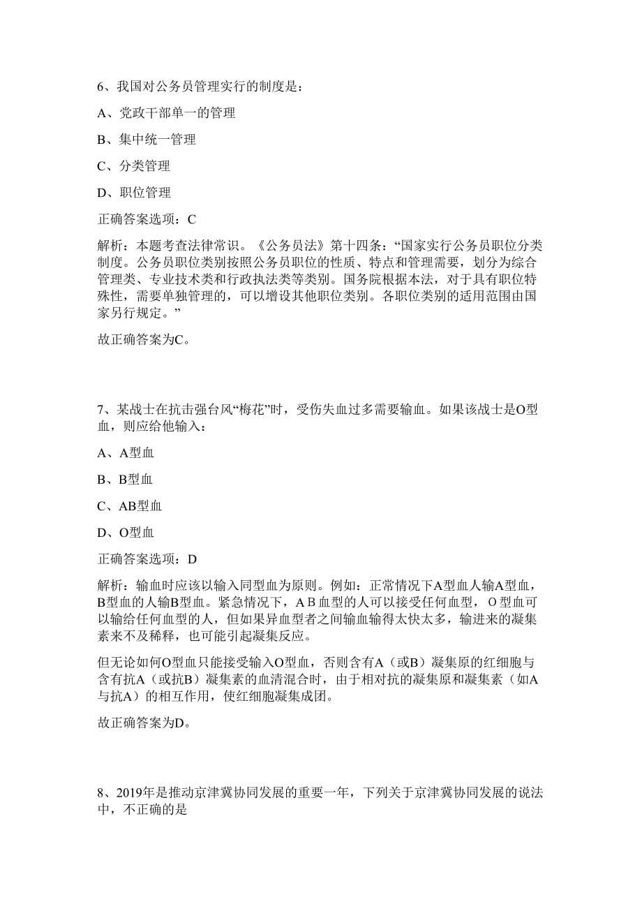 浙江嘉兴秀洲区统计局所属参照公务员法管理事业单位选调工作人员难、易点高频考点（行政职业能力测验共200题含答案解析）模拟练习试卷_第5页