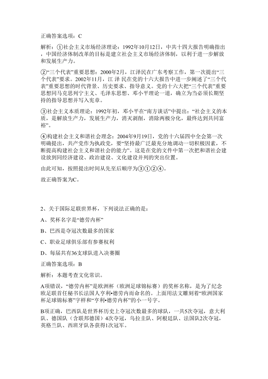 江苏省太仓市卫生系统2023年招聘难、易点高频考点（行政职业能力测验共200题含答案解析）模拟练习试卷_第2页