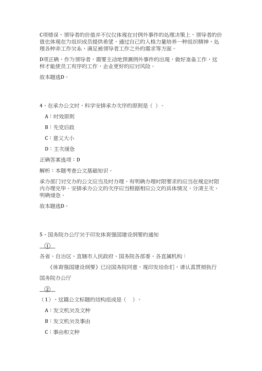 2023年山东省烟台市莱山区事业单位招聘25人（公共基础共200题）难、易度冲刺试卷含解析_第3页