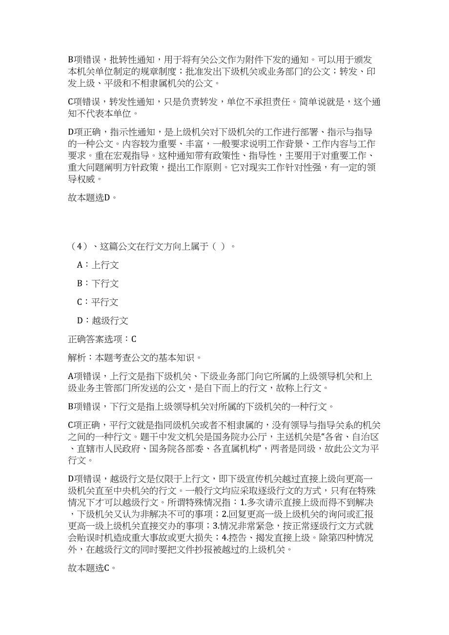 2023年山东省烟台市莱山区事业单位招聘25人（公共基础共200题）难、易度冲刺试卷含解析_第5页