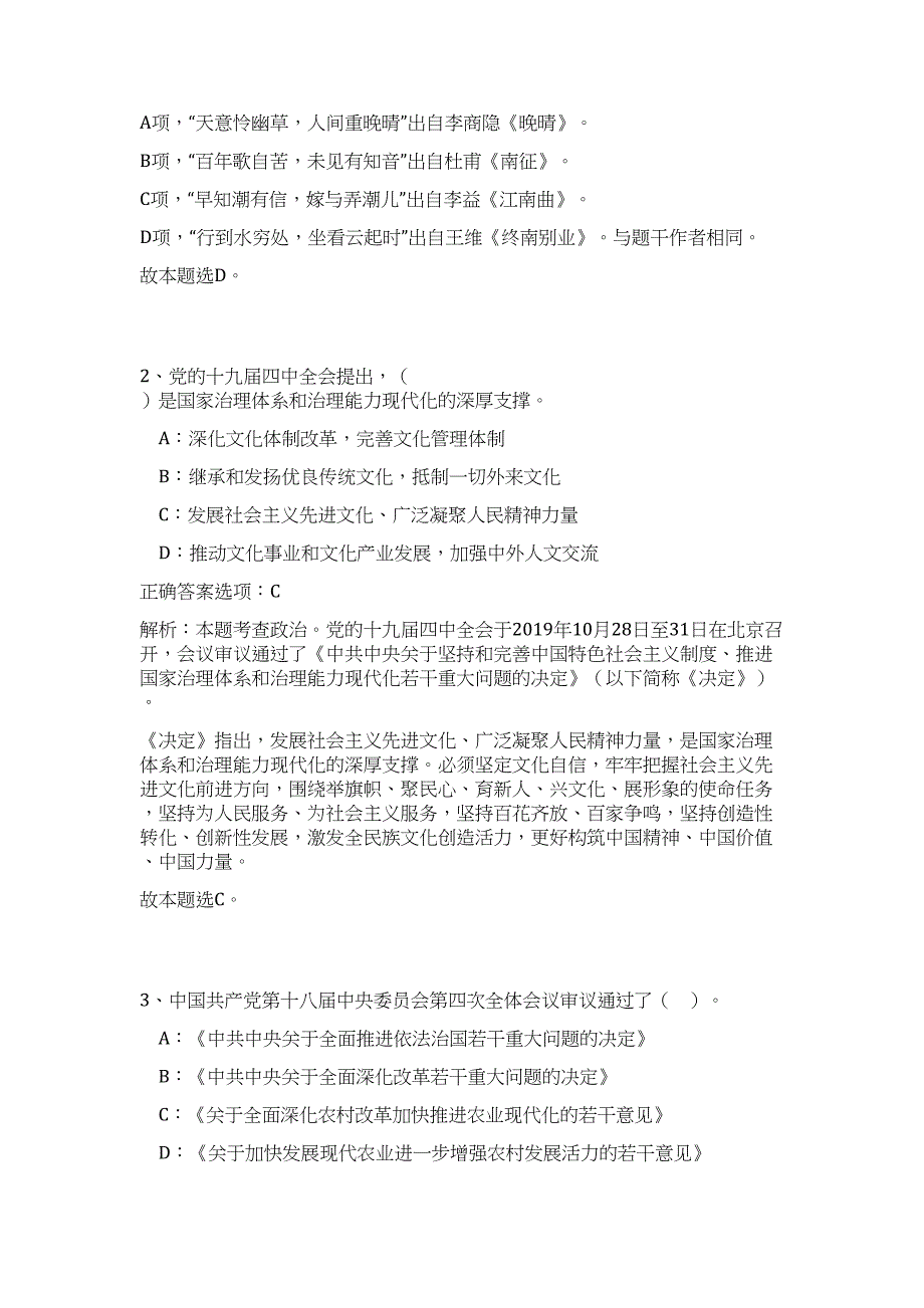 2023年湖南长沙市林业局所属事业单位招聘10人难、易点高频考点（职业能力倾向测验共200题含答案解析）模拟练习试卷_第2页