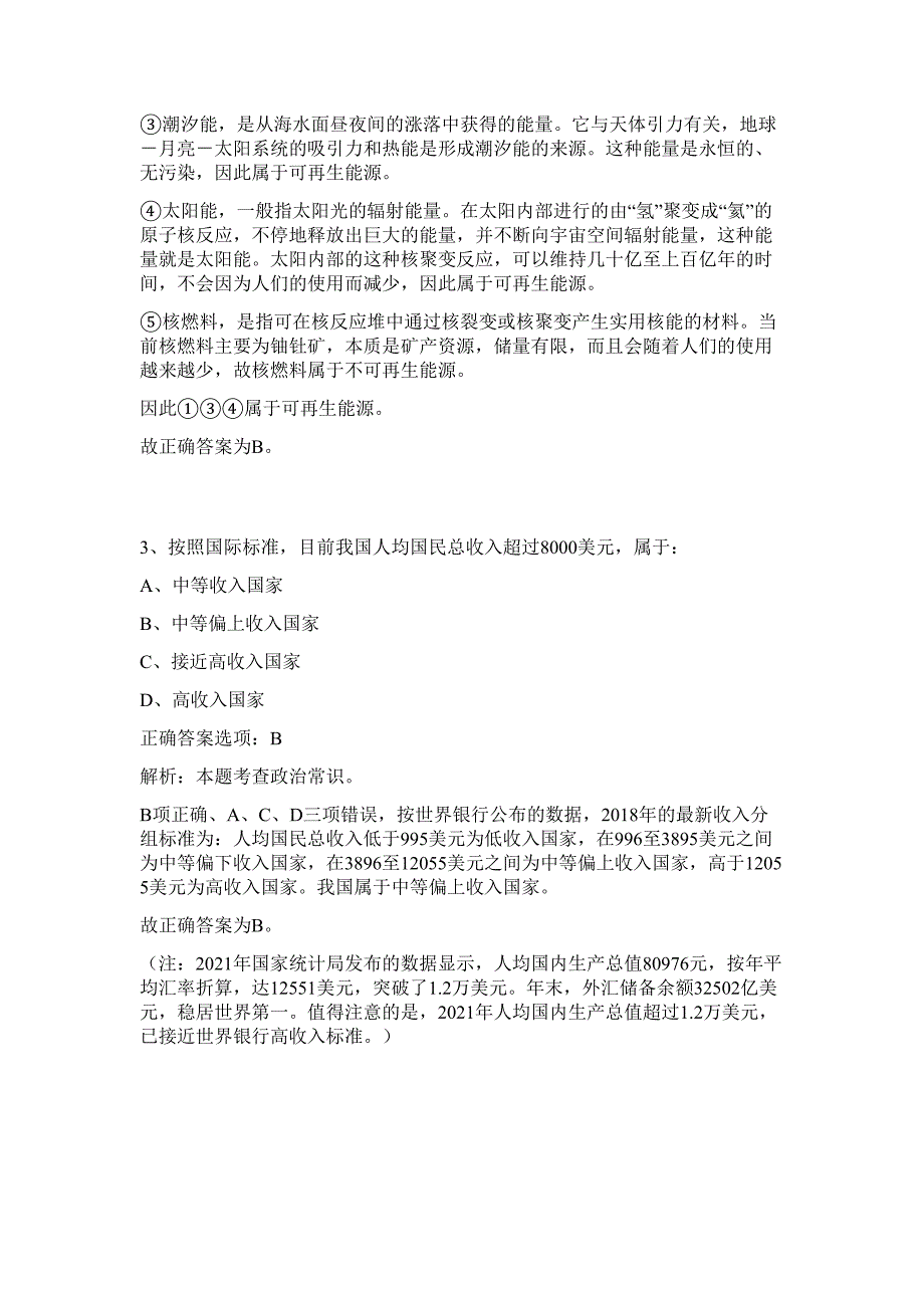 2023年甘肃庆阳合水县事业单位引进急需紧缺人才17人（第四批）难、易点高频考点（行政职业能力测验共200题含答案解析）模拟练习试卷_第3页