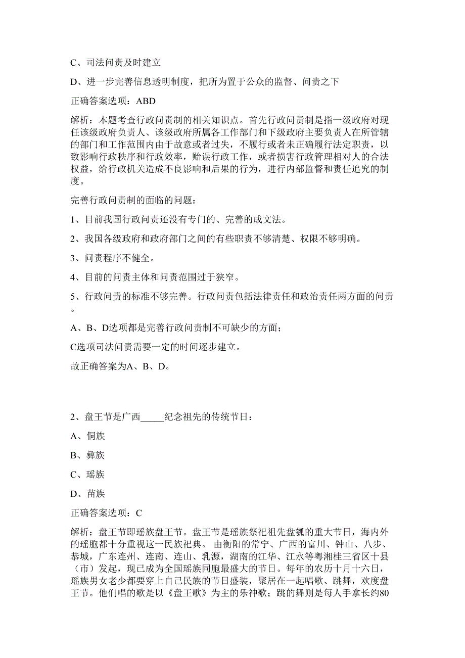 2023年烟台长岛宇林劳务派遣公司招考劳务派遣人员难、易点高频考点（行政职业能力测验共200题含答案解析）模拟练习试卷_第2页