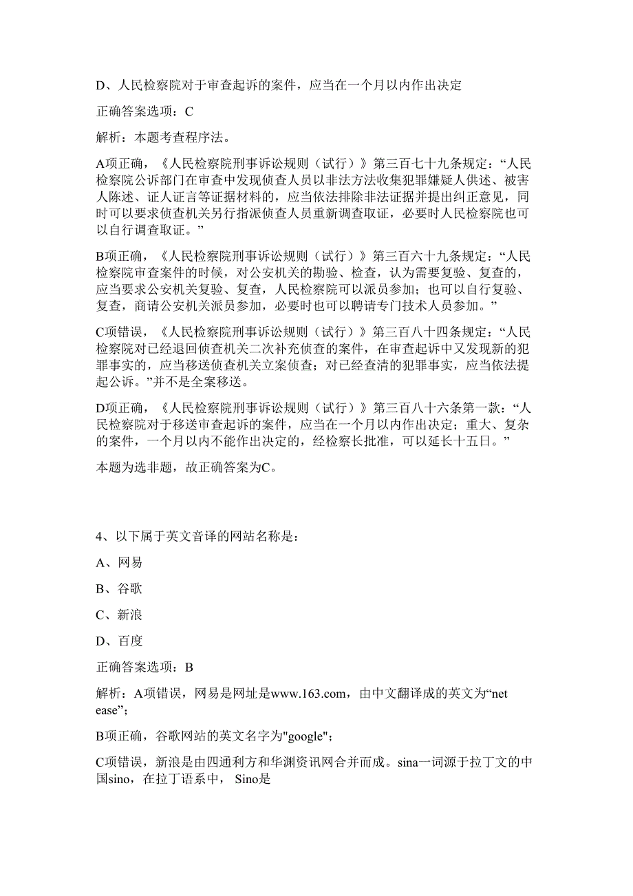 2023年济南高新区管委会事业单位招考人员难、易点高频考点（行政职业能力测验共200题含答案解析）模拟练习试卷_第3页