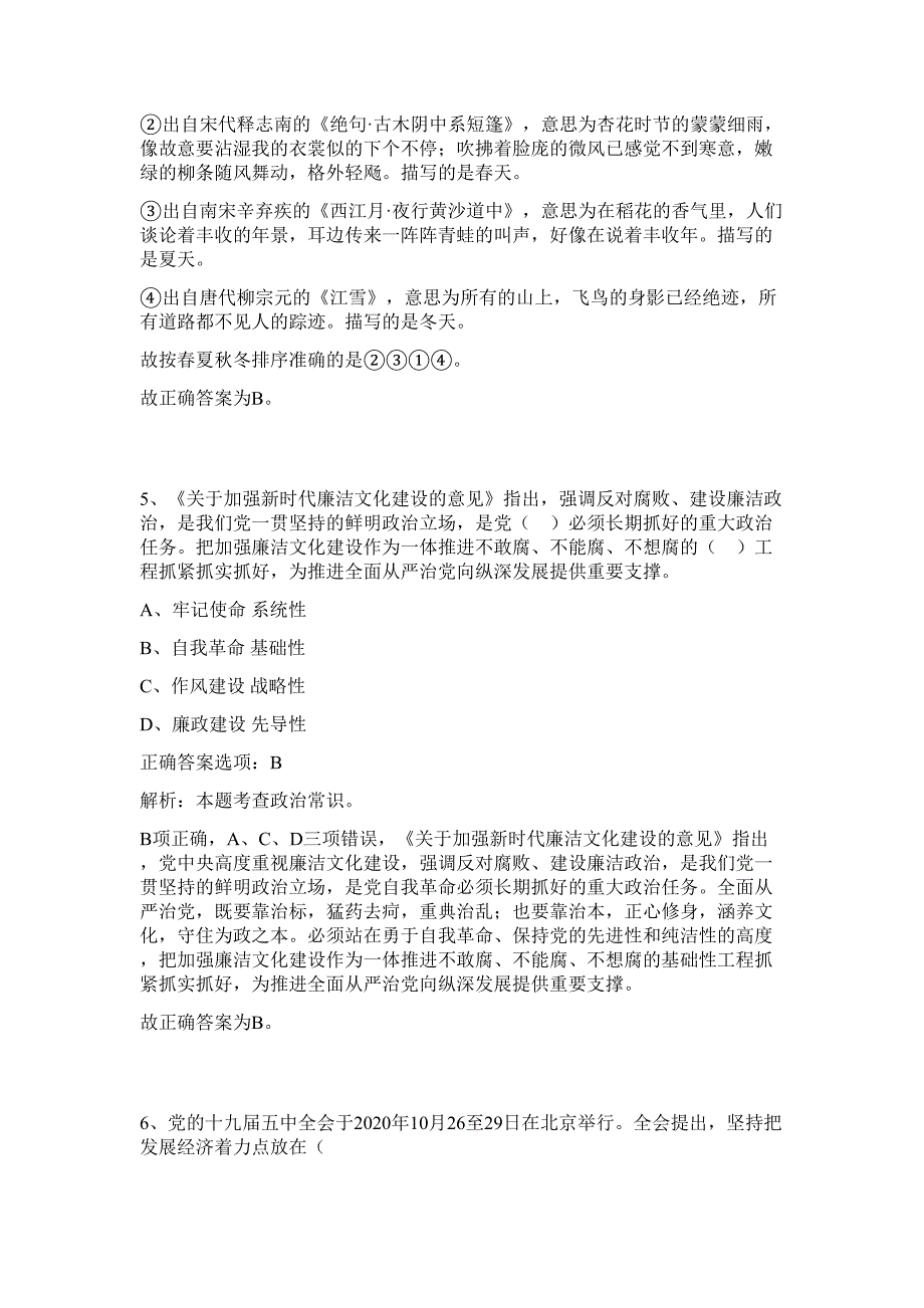 2023年福建宁德市自然资源局东侨分局招聘难、易点高频考点（行政职业能力测验共200题含答案解析）模拟练习试卷_第4页