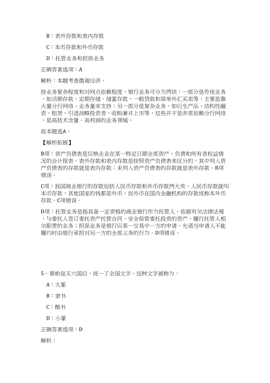 2023年湖南中医药大学科研助理岗位招聘34名难、易点高频考点（职业能力倾向测验共200题含答案解析）模拟练习试卷_第4页