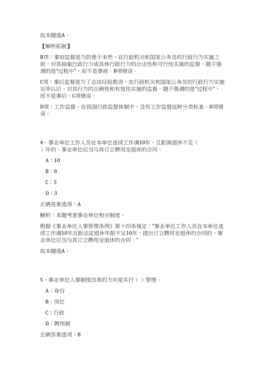 2023年山东枣庄市市中区第二批青年人才优选拟聘用人员（公共基础共200题）难、易度冲刺试卷含解析_第3页