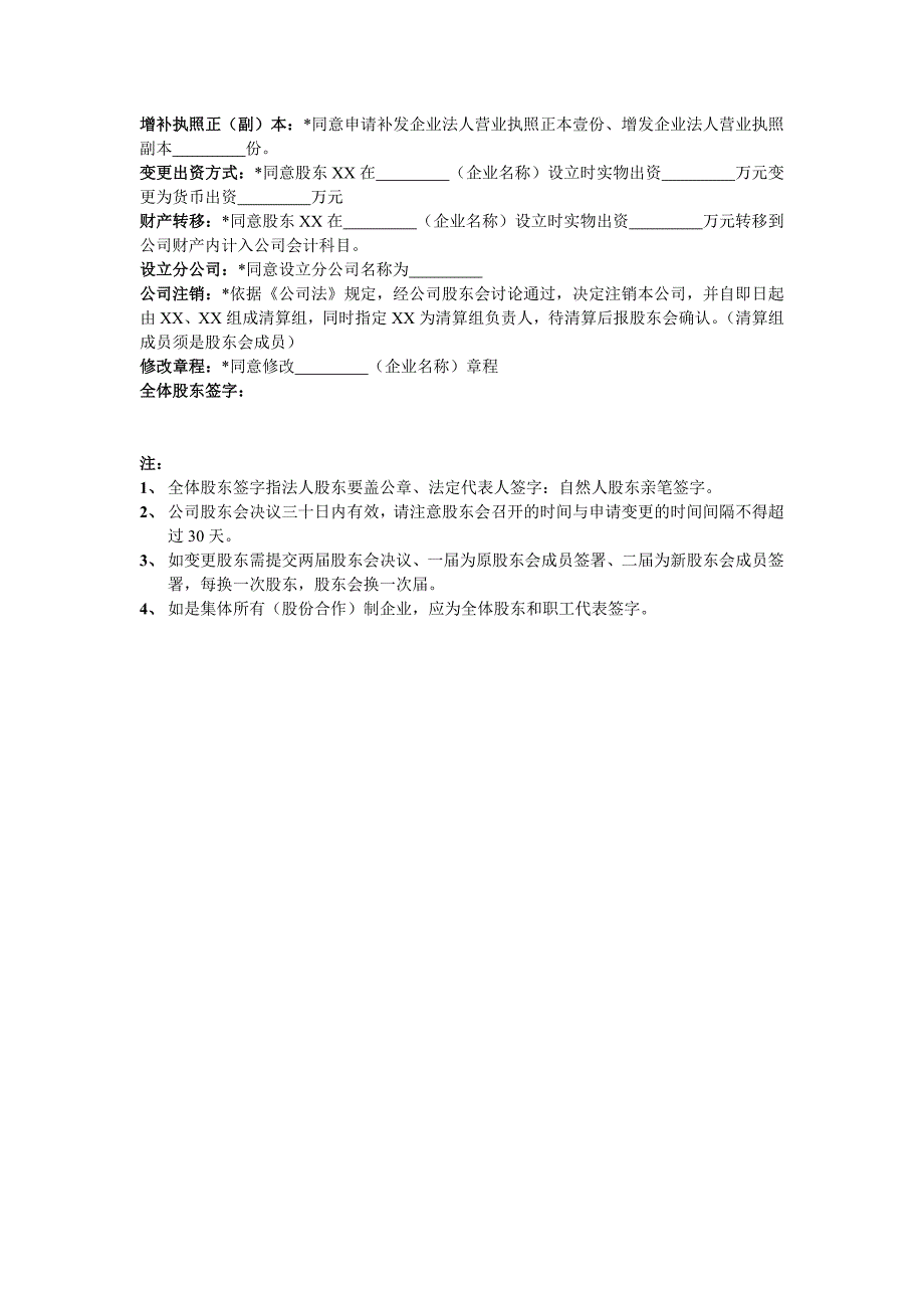 2024年新版有限公司股东会决议范本（长期适用）_第2页