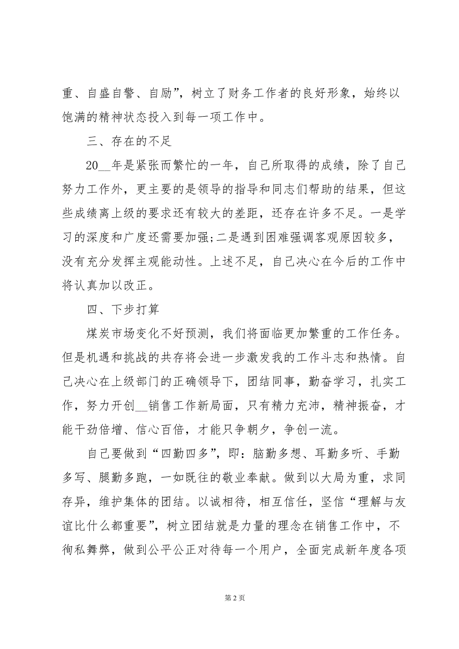 新手会计年终工作总结（34篇）_第2页