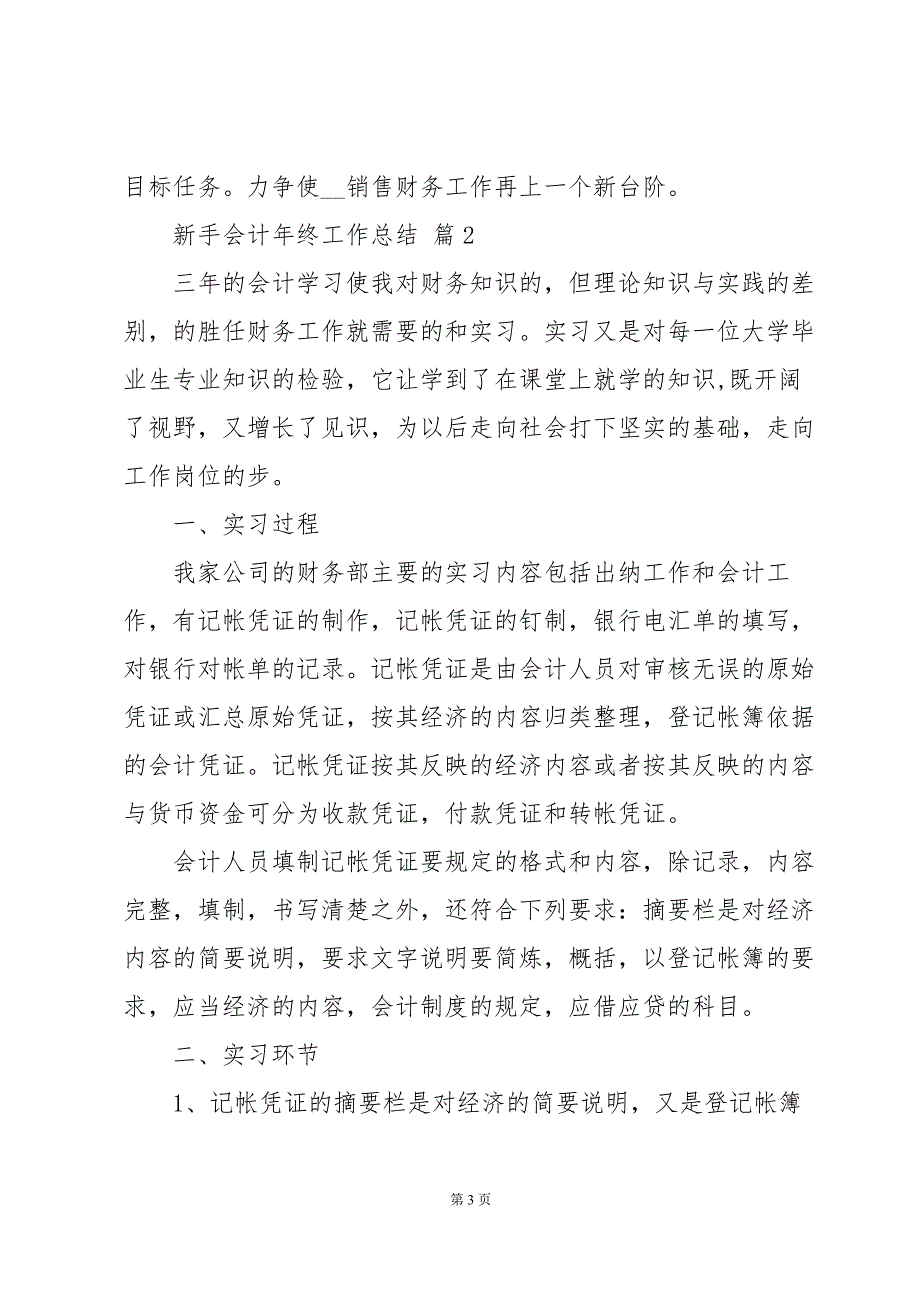 新手会计年终工作总结（34篇）_第3页