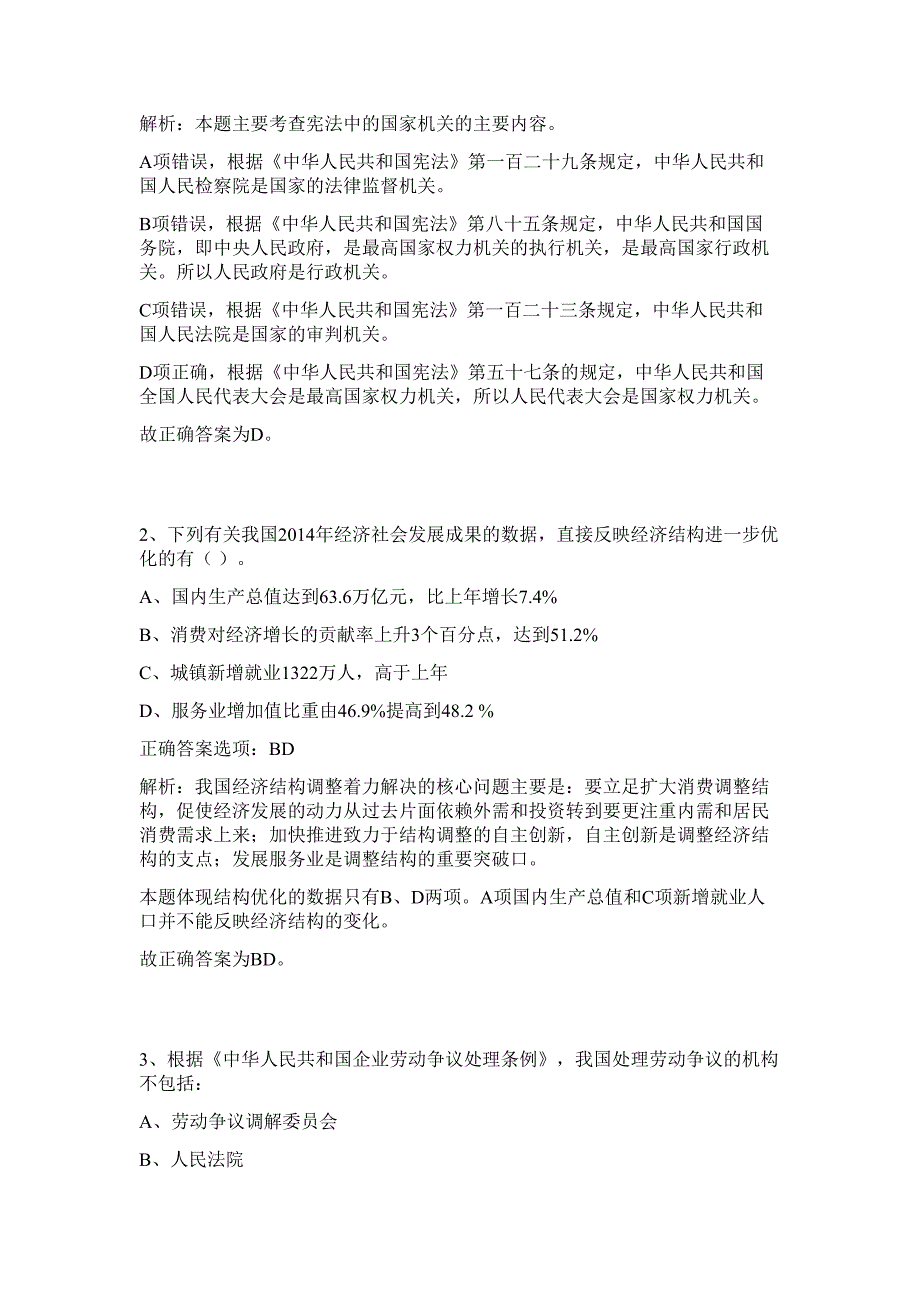 2023年湖北十堰市引进硕士博士及高层次人才974人难、易点高频考点（行政职业能力测验共200题含答案解析）模拟练习试卷_第2页