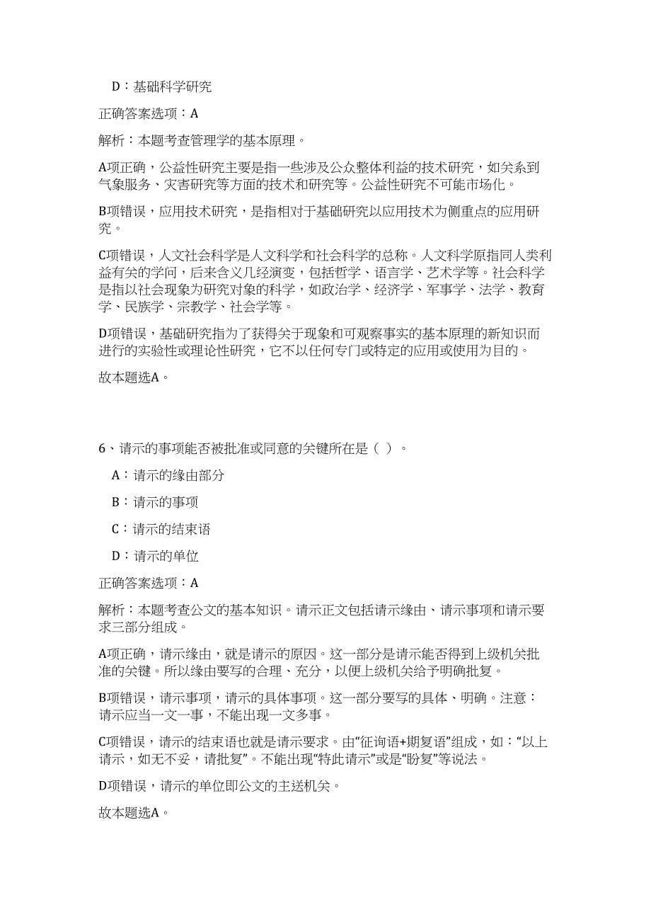 2023年山东省聊城经济技术开发区事业单位归雁兴聊人才引进（公共基础共200题）难、易度冲刺试卷含解析_第5页