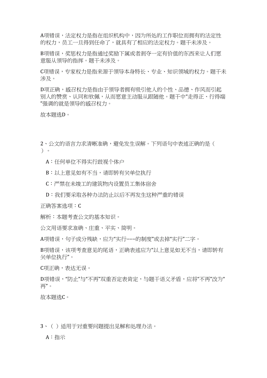 2023年广西桂林市机关事务管理局市公车管理中心（二车队）招聘10人（公共基础共200题）难、易度冲刺试卷含解析_第2页