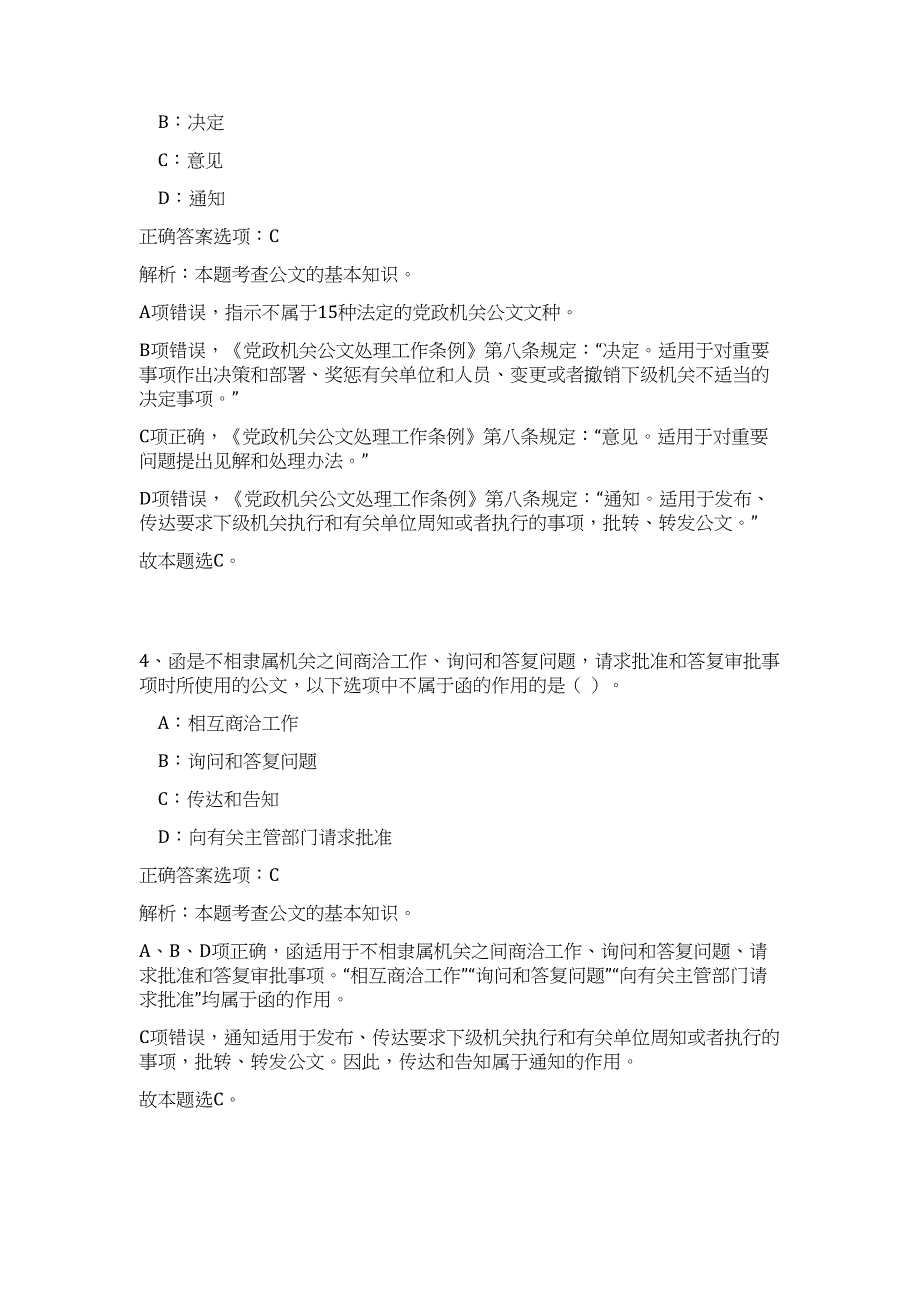 2023年广西桂林市机关事务管理局市公车管理中心（二车队）招聘10人（公共基础共200题）难、易度冲刺试卷含解析_第3页