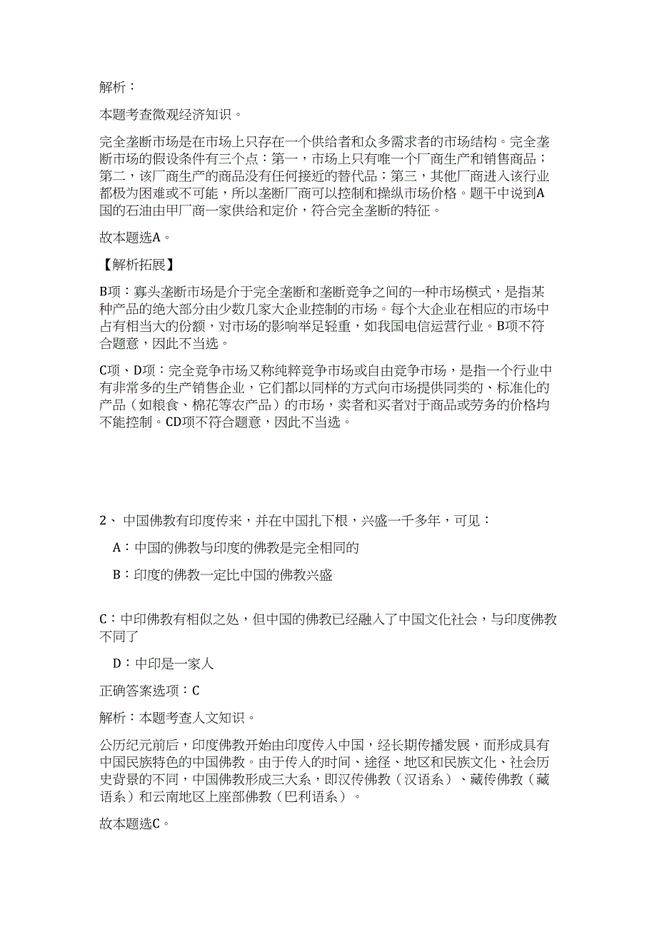 2023年晋中祁县国家玻璃器皿检验中心招考难、易点高频考点（职业能力倾向测验共200题含答案解析）模拟练习试卷_第2页