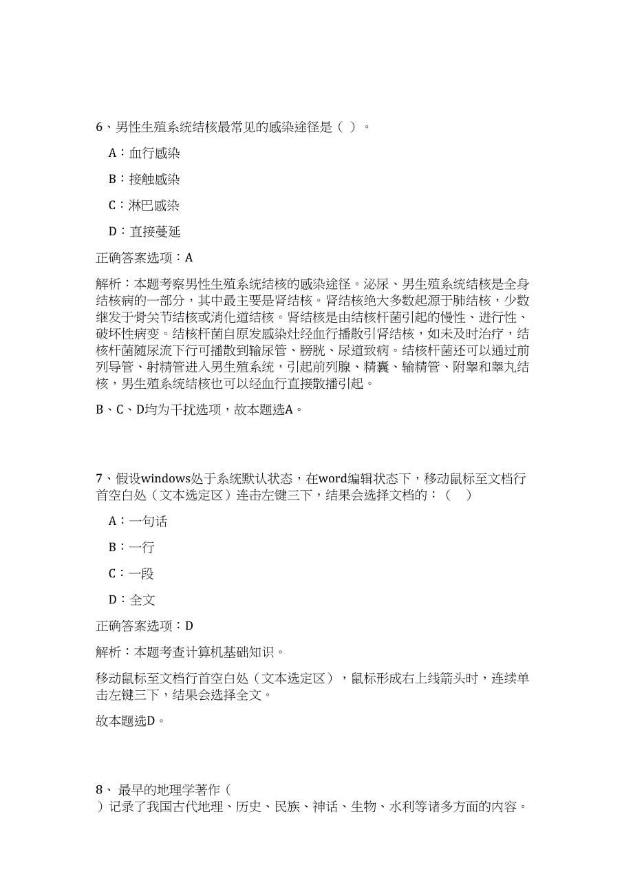 2023年晋中祁县国家玻璃器皿检验中心招考难、易点高频考点（职业能力倾向测验共200题含答案解析）模拟练习试卷_第5页