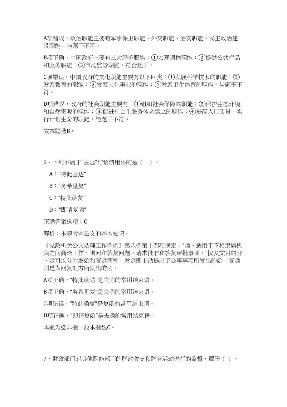 2023年山东省滨州阳信县事业单位招聘71人（公共基础共200题）难、易度冲刺试卷含解析_第4页