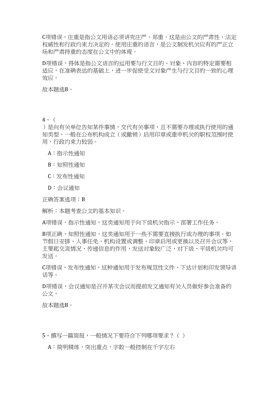 2023年山西省吕梁市水利局所属事业单位招聘15人（公共基础共200题）难、易度冲刺试卷含解析_第3页