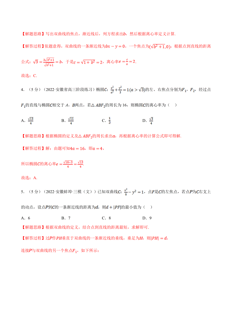 人教A版高中数学(选择性必修一)同步培优讲义专题3.17 圆锥曲线的方程全章综合测试卷（基础篇）（教师版）_第2页