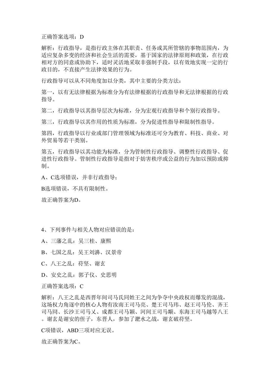 2023年湖南省长沙市直属机关工作委员会招聘难、易点高频考点（行政职业能力测验共200题含答案解析）模拟练习试卷_第3页